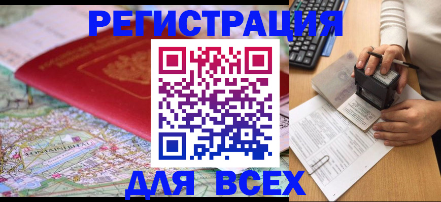 временная регистрация 2025 в Нововоронеже